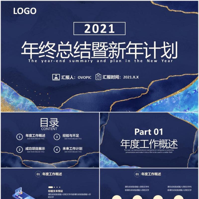 蓝色水彩风年终总结暨新年计划报告通用PPT模板