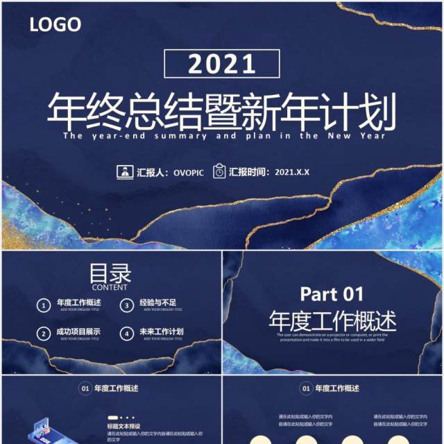 蓝色水彩风年终总结暨新年计划报告通用PPT模板 蓝色水彩风年终总结暨新年计划报告通用PPT模板