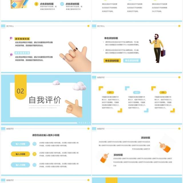 蓝色简约黏土风入职自我介绍PPT模板 蓝色简约黏土风入职自我介绍PPT模板