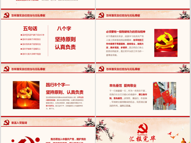 立足岗位讲奉献勇于担当比作为党课PPT新 立足岗位讲奉献勇于担当比作为党课PPT新