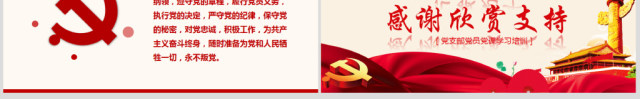 立足岗位讲奉献勇于担当比作为党课PPT新 立足岗位讲奉献勇于担当比作为党课PPT新