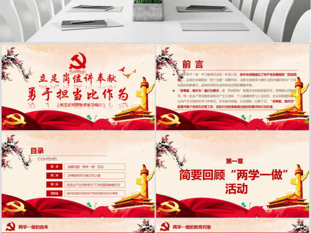 立足岗位讲奉献勇于担当比作为党课PPT新 立足岗位讲奉献勇于担当比作为党课PPT新