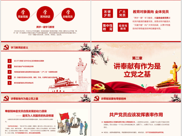立足岗位讲奉献勇于担当比作为党课PPT新 立足岗位讲奉献勇于担当比作为党课PPT新