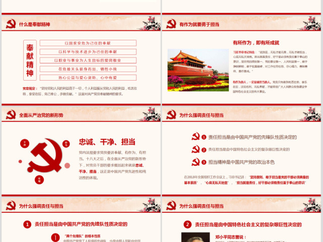 立足岗位讲奉献勇于担当比作为党课PPT新 立足岗位讲奉献勇于担当比作为党课PPT新