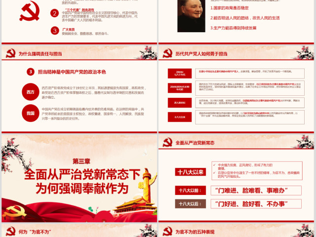 立足岗位讲奉献勇于担当比作为党课PPT新 立足岗位讲奉献勇于担当比作为党课PPT新