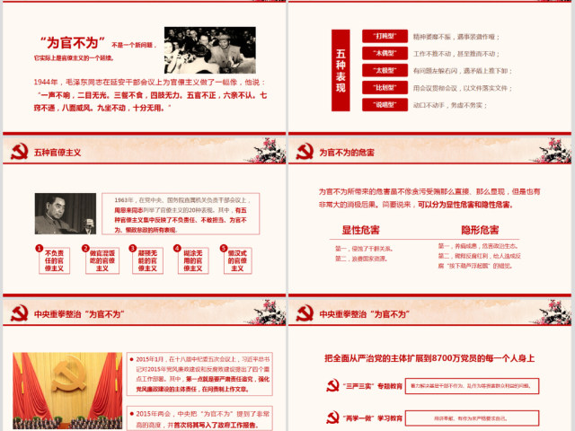 立足岗位讲奉献勇于担当比作为党课PPT新 立足岗位讲奉献勇于担当比作为党课PPT新