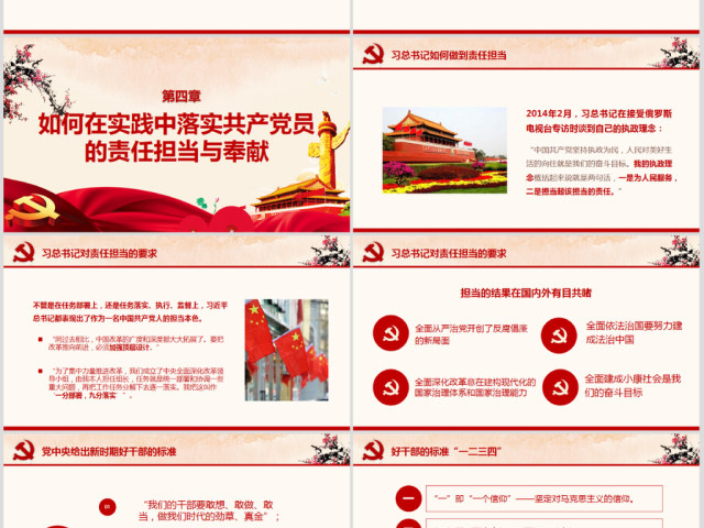 立足岗位讲奉献勇于担当比作为党课PPT新 立足岗位讲奉献勇于担当比作为党课PPT新