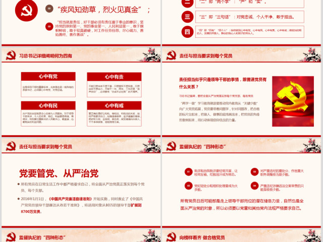 立足岗位讲奉献勇于担当比作为党课PPT新 立足岗位讲奉献勇于担当比作为党课PPT新