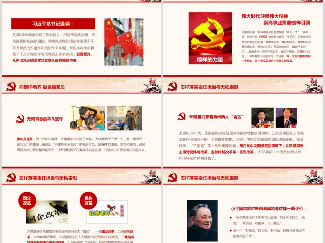 立足岗位讲奉献勇于担当比作为党课PPT新 立足岗位讲奉献勇于担当比作为党课PPT新