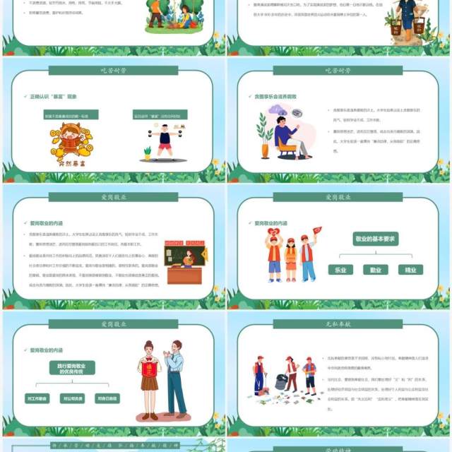 绿色卡通风大学生劳动教育PPT模板 绿色卡通风大学生劳动教育PPT模板
