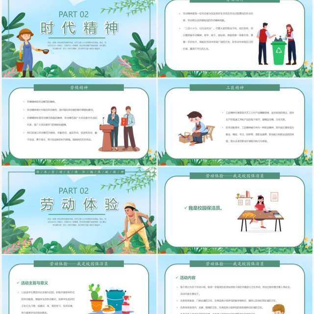 绿色卡通风大学生劳动教育PPT模板 绿色卡通风大学生劳动教育PPT模板
