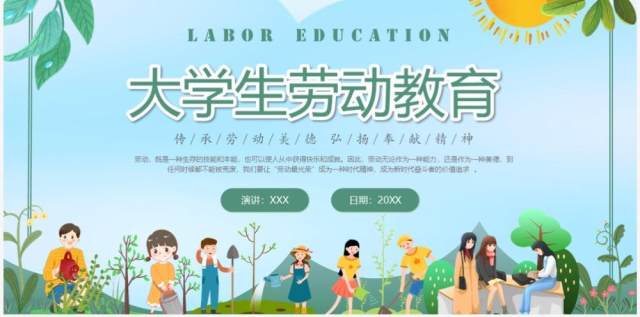 绿色卡通风大学生劳动教育PPT模板 绿色卡通风大学生劳动教育PPT模板