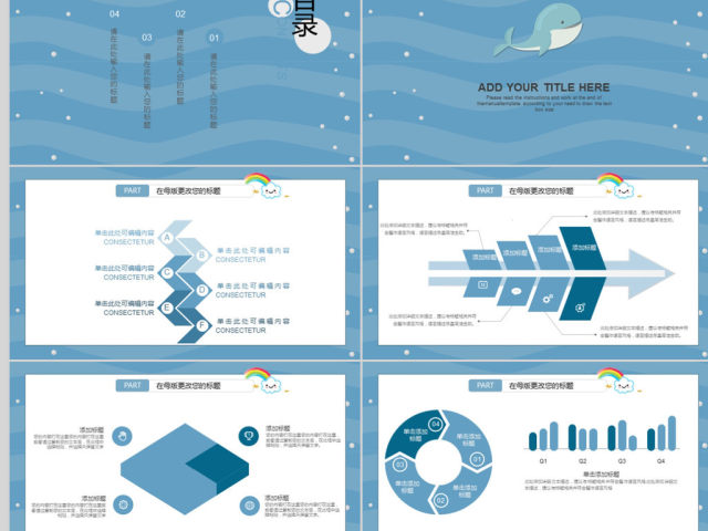 2018清新卡通鲸鱼教育培训ppt模板