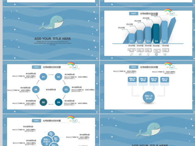 2018清新卡通鲸鱼教育培训ppt模板
