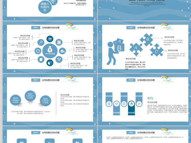 2018清新卡通鲸鱼教育培训ppt模板