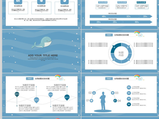 2018清新卡通鲸鱼教育培训ppt模板