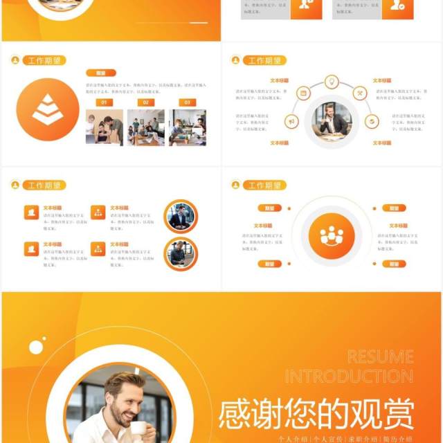 渐变橙色个人求职简历通用PPT模板 渐变橙色个人求职简历通用PPT模板