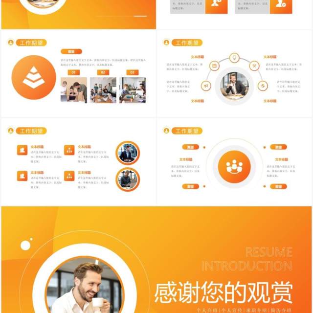 渐变橙色个人求职简历通用PPT模板
