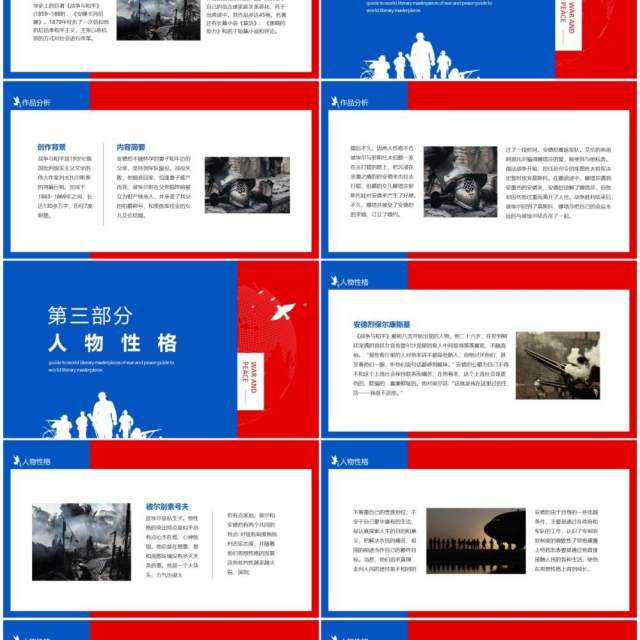 列夫托尔斯泰战争与和平世界文学名著导读动态PPT模板 列夫托尔斯泰战争与和平世界文学名著导读动态PPT模板