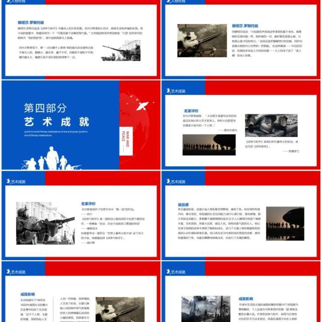 列夫托尔斯泰战争与和平世界文学名著导读动态PPT模板 列夫托尔斯泰战争与和平世界文学名著导读动态PPT模板