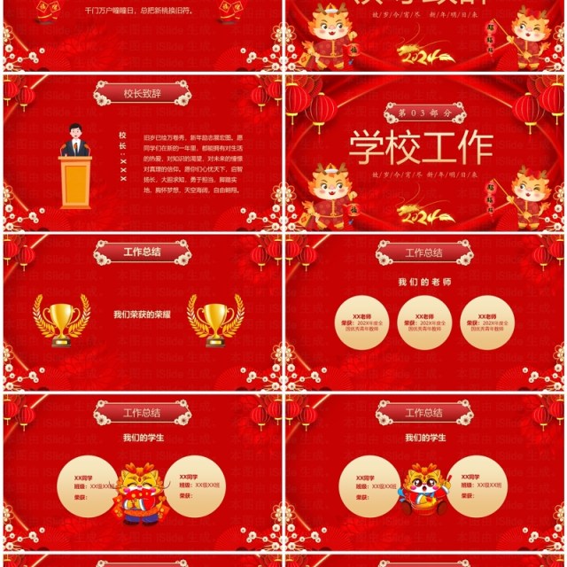 红色喜庆中国风元旦联欢晚会PPT模板