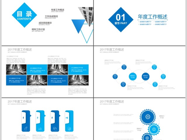 2019蓝色简约述职报告PPT模板