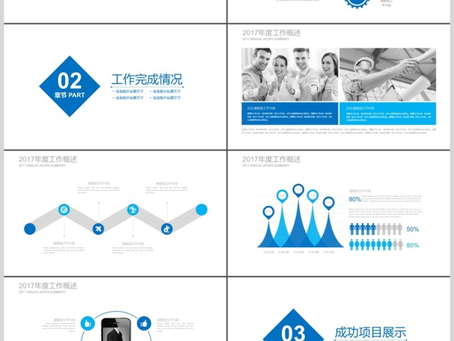 2019蓝色简约述职报告PPT模板 2019蓝色简约述职报告PPT模板