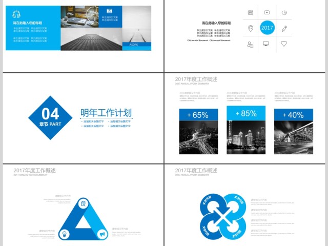 2019蓝色简约述职报告PPT模板