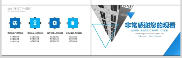 2019蓝色简约述职报告PPT模板