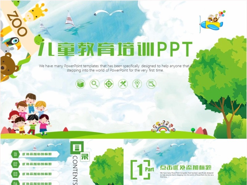 清新绿色儿童教育教学培训教师课件公开课2017工作计划PPT