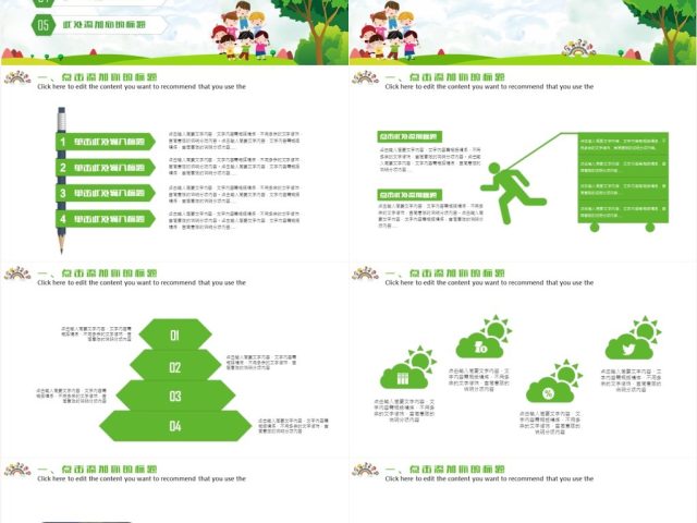 清新绿色儿童教育教学培训教师课件公开课2017工作计划PPT