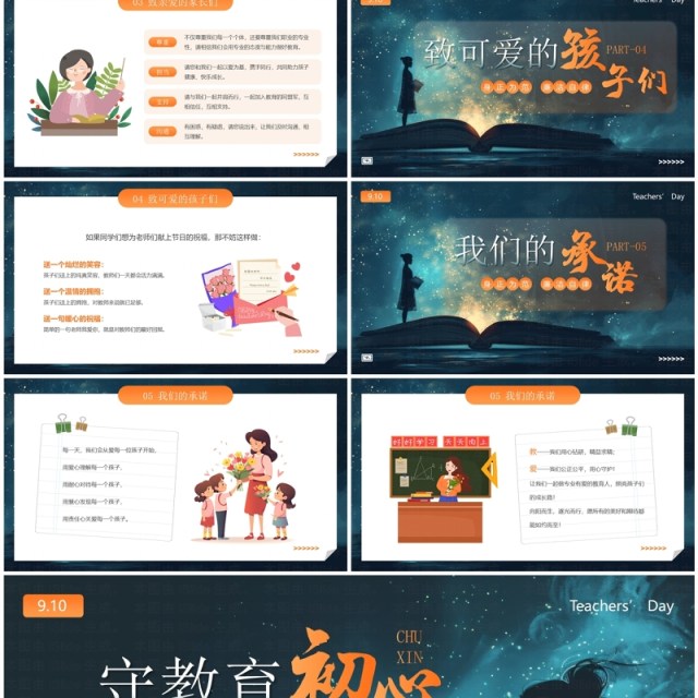 蓝色插画风守教育初心做廉洁教师PPT模板 蓝色插画风守教育初心做廉洁教师PPT模板