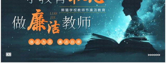 蓝色插画风守教育初心做廉洁教师PPT模板 蓝色插画风守教育初心做廉洁教师PPT模板