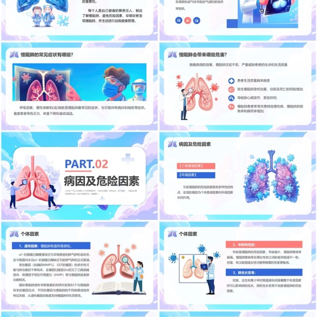 蓝色卡通风认识你的肺功能PPT模板