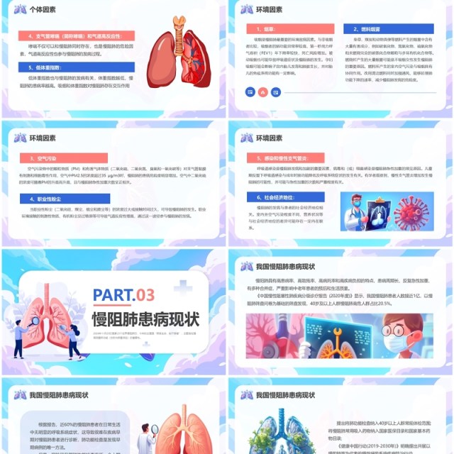 蓝色卡通风认识你的肺功能PPT模板