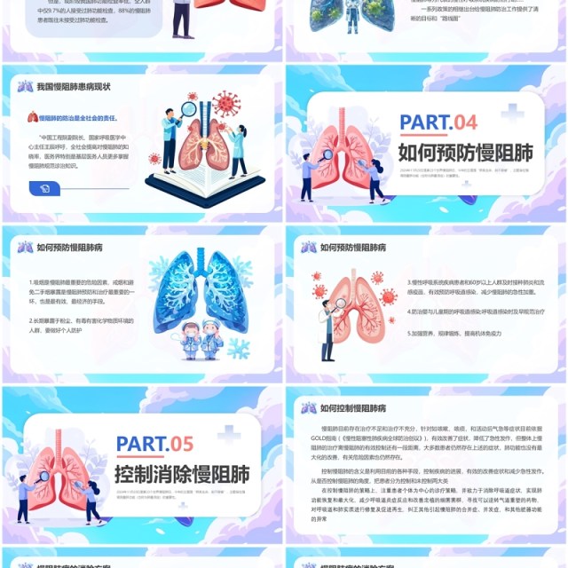 蓝色卡通风认识你的肺功能PPT模板