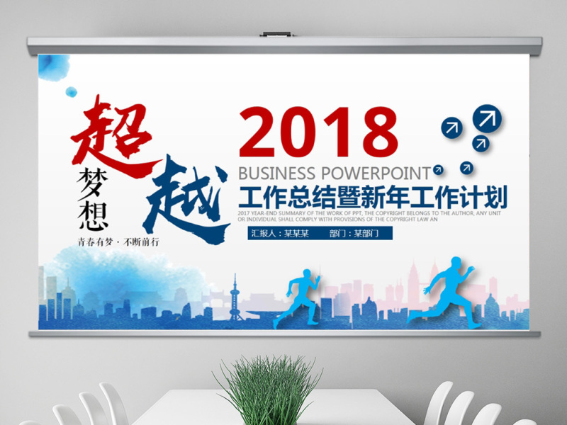创意蓝色年终总结工作汇报计划PPT模板