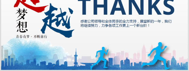 创意蓝色年终总结工作汇报计划PPT模板 创意蓝色年终总结工作汇报计划PPT模板