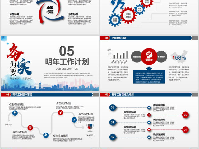 创意蓝色年终总结工作汇报计划PPT模板