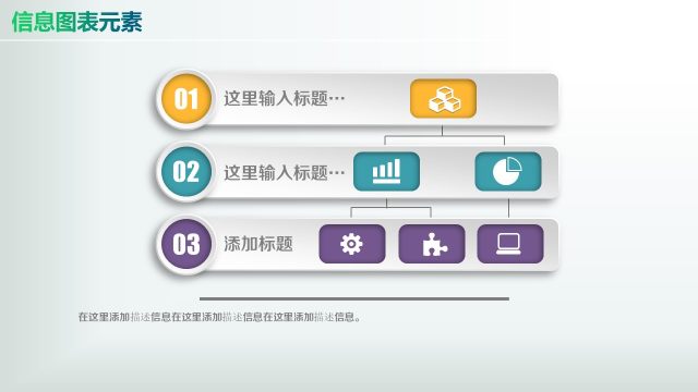 彩色PPT信息图表元素5-8 彩色PPT信息图表元素5-8