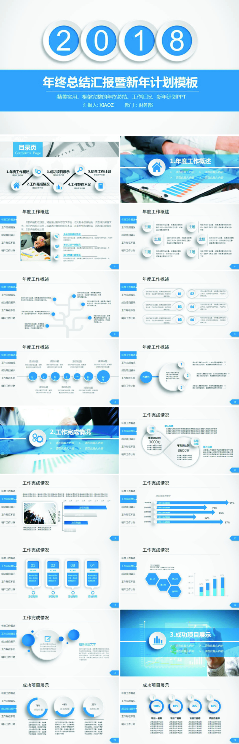 微立体年终工作总结汇报计划PPT