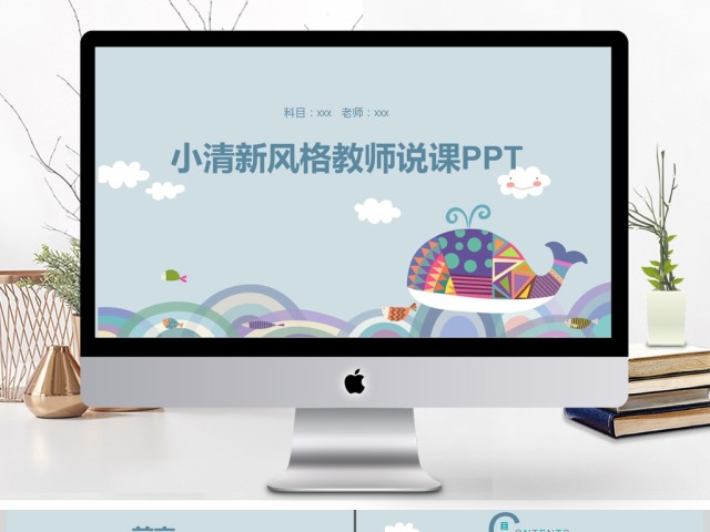 卡通小清新风格教师说课ppt 卡通小清新风格教师说课ppt