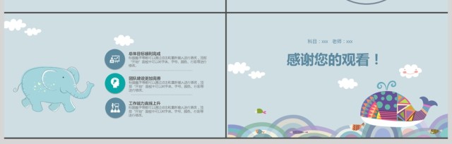 卡通小清新风格教师说课ppt 卡通小清新风格教师说课ppt