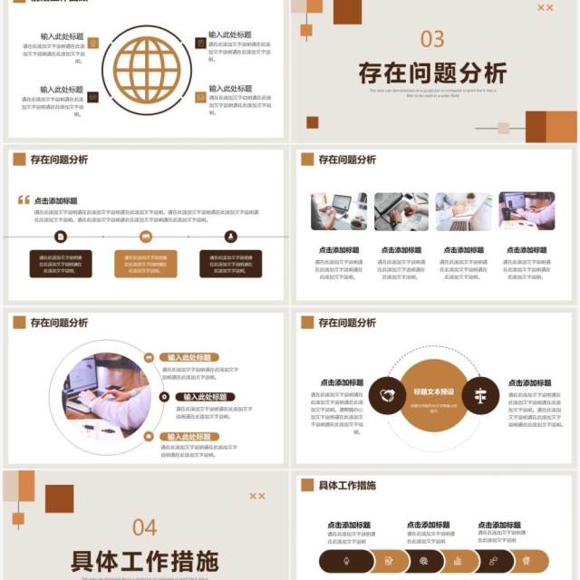 棕褐色简约几何2022新年工作计划ppt模板 棕褐色简约几何2022新年工作计划ppt模板