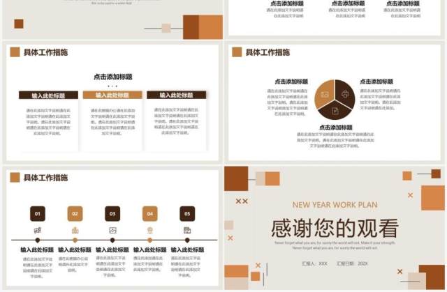 棕褐色简约几何2022新年工作计划ppt模板 棕褐色简约几何2022新年工作计划ppt模板