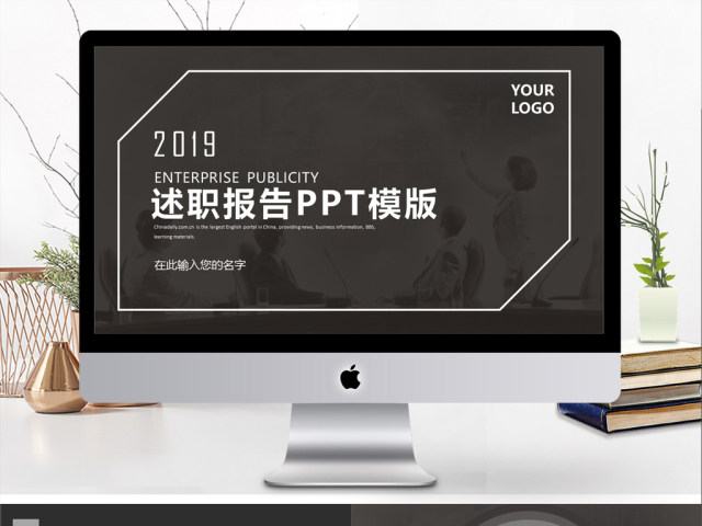 2019黑色商务风述职报告PPT模版