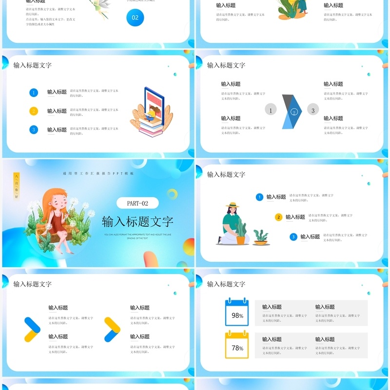 蓝色插画风八月你好PPT通用模板