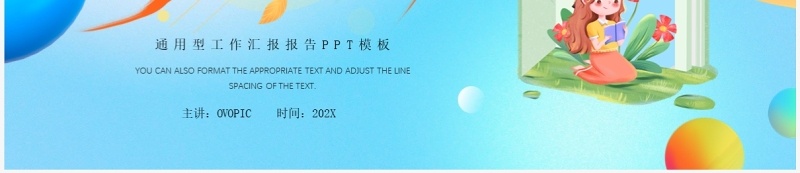 蓝色插画风八月你好PPT通用模板