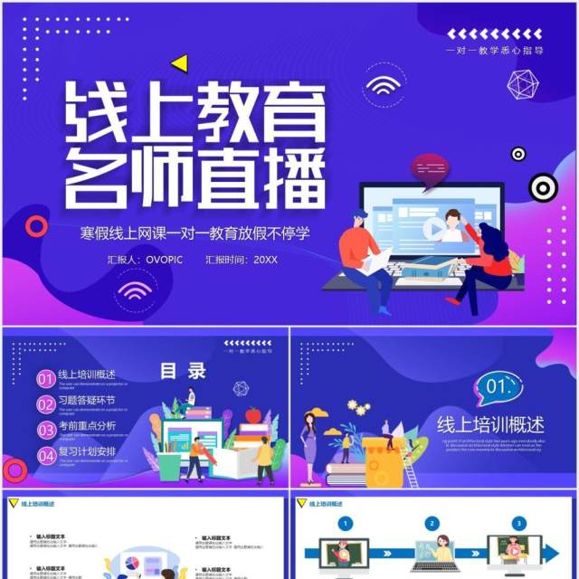 蓝色卡通风寒假线上网课教育名师直播不停学PPT模板 蓝色卡通风寒假线上网课教育名师直播不停学PPT模板