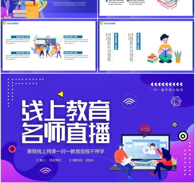 蓝色卡通风寒假线上网课教育名师直播不停学PPT模板 蓝色卡通风寒假线上网课教育名师直播不停学PPT模板